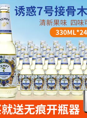 诱惑7号接骨木味西打酒果味啤酒330ml*24瓶整箱TEMPT坦普特七号