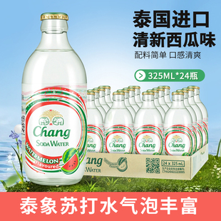 泰国进口泰象苏打水325ml瓶装 气泡水玻璃瓶西瓜味碳酸饮料整箱