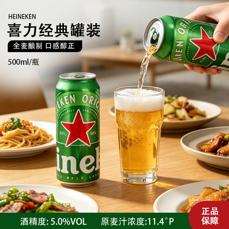 Heineken喜力啤酒拉罐听装啤酒黄啤酒 500ml*12/24听装整箱国产