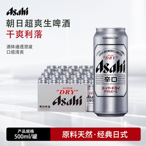 整箱Asahi生啤/国产朝日辛口超爽啤酒日式小麦500ml听装拉罐啤酒