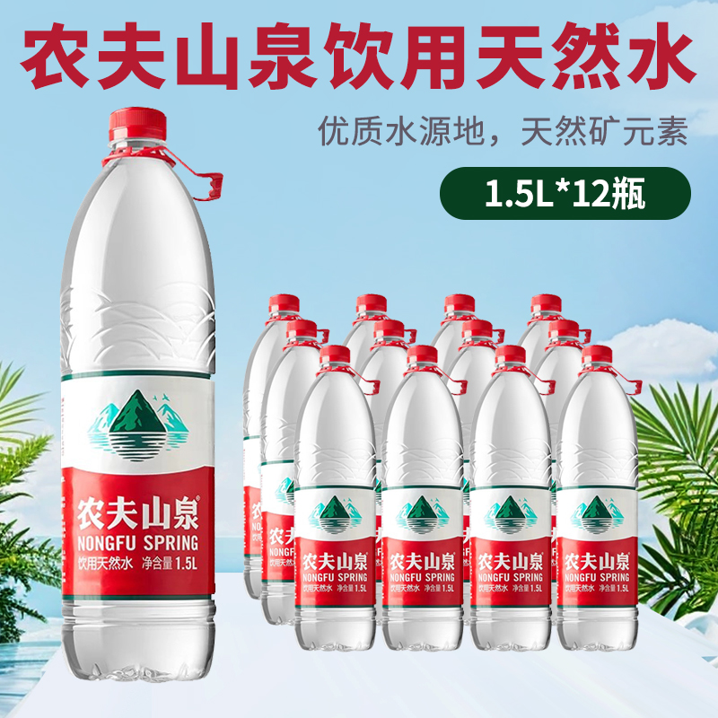 农夫山泉天然红盖水1.5L*12瓶