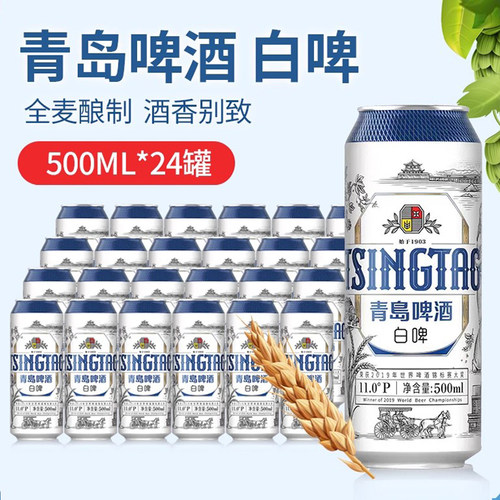 青岛啤酒全麦白啤青岛白啤500ml*12听拉罐家庭聚会整箱330ml瓶装