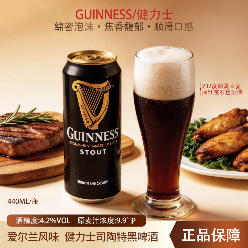 健力士黑啤司陶特精酿世涛啤酒440ml听装拉罐爱尔兰风味啤酒