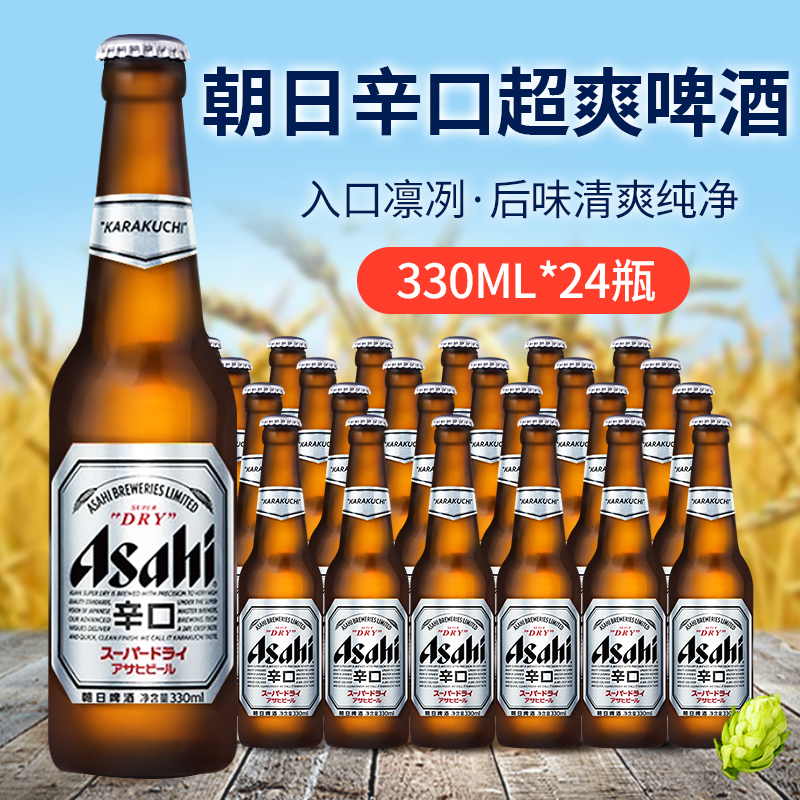 国产朝日生啤日式小麦啤酒330ml