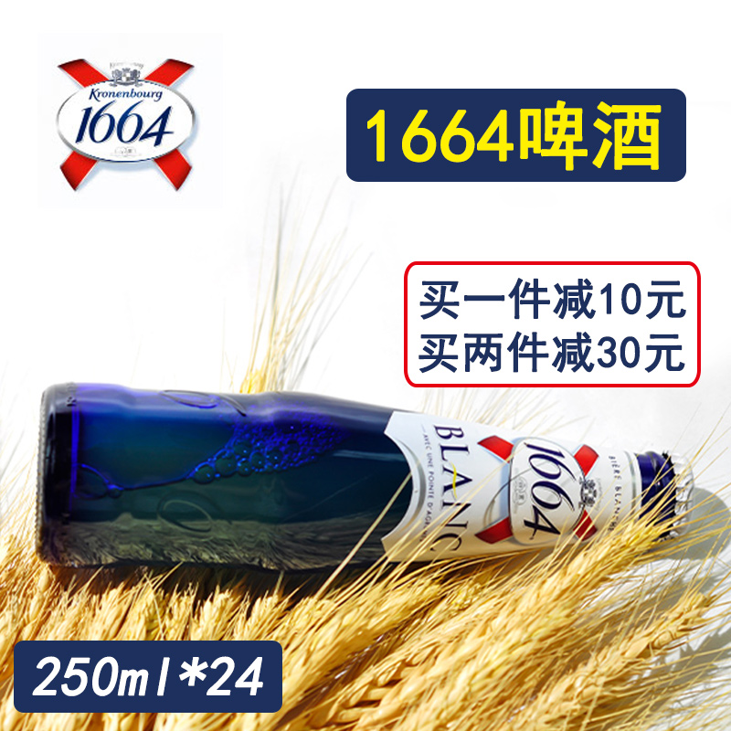 ·×ôä¾ÆË®1664Æ¡¾Æ250ml*24ƿװÕûÏä·¨¹ú½ø¿Ú¿ËÂ×±¤¿Ðý¾«Äð°×Æ¡¾Æ