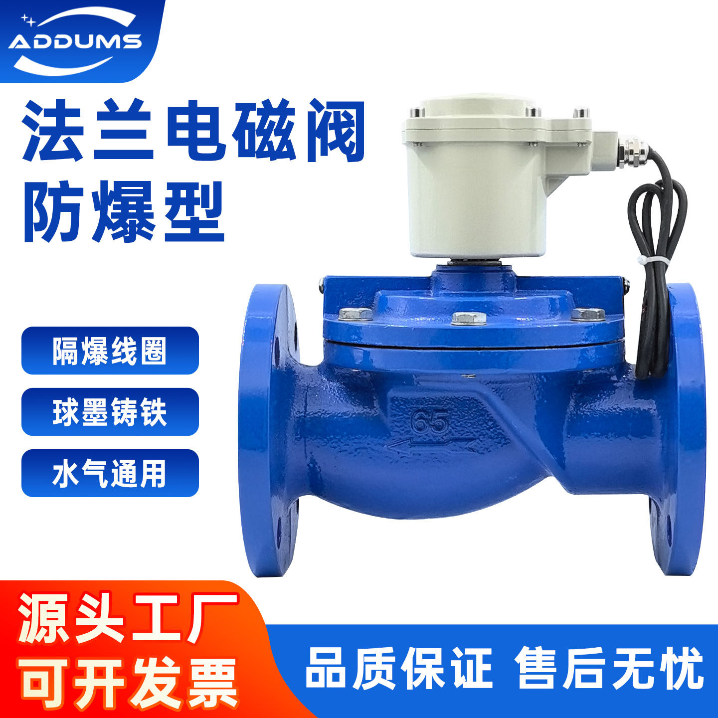DF1铸铁防爆水用电磁阀24v220v法兰电磁开关阀DN50 65 80 100 150