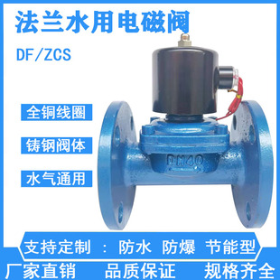150 ZCS铸钢水用电磁阀24v220v常闭法兰电磁开关阀DN50 100