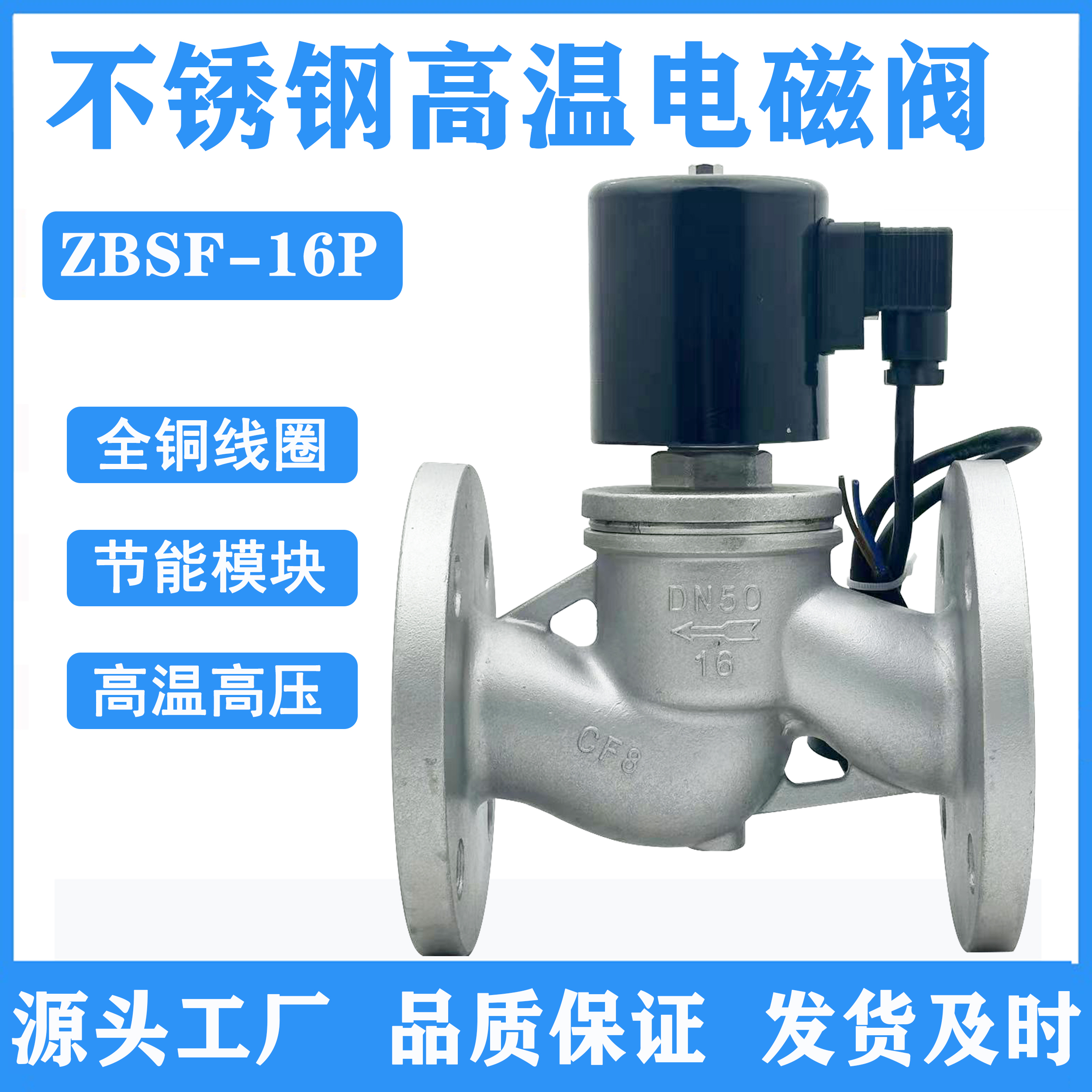ZBSF不锈钢法兰高温蒸汽电磁阀