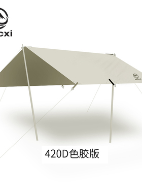 aricxi埃瑞斯420D米色胶+黑胶全遮光天幕户外防晒防暴雨加厚天幕