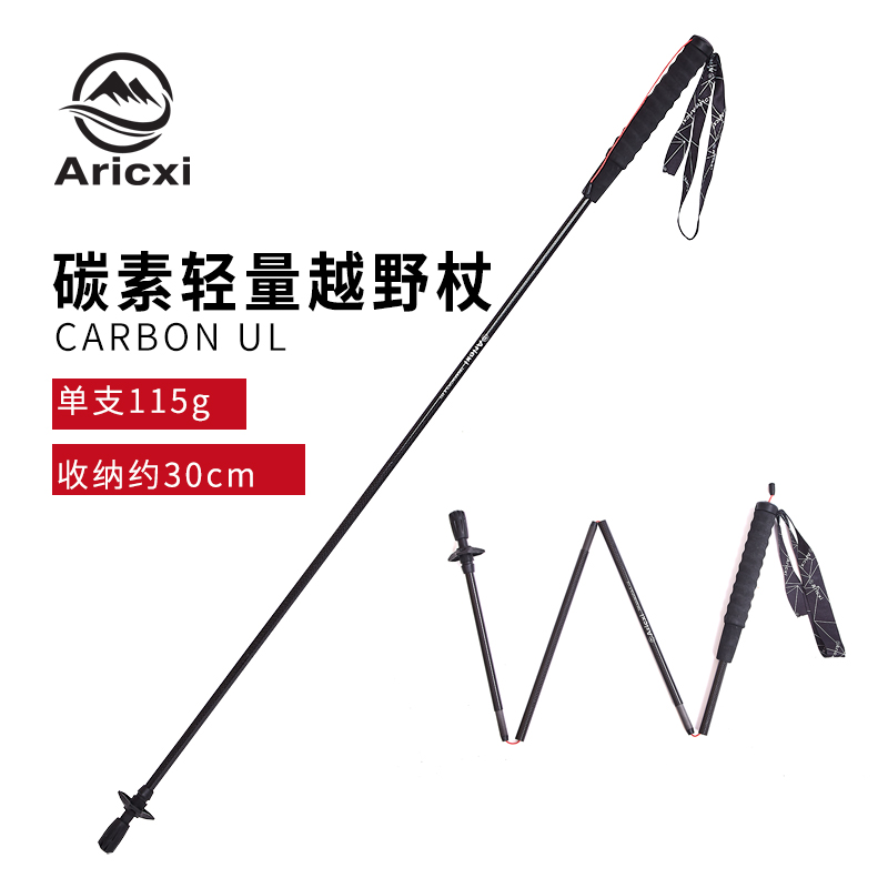 Aricxi埃瑞斯轻量化碳纤维折叠越野跑步杖户外专业徒步四节登山杖