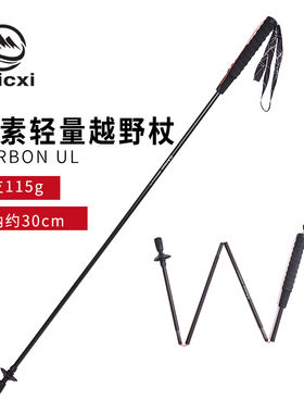 Aricxi埃瑞斯轻量化碳纤维折叠越野跑步杖户外专业徒步四节登山杖