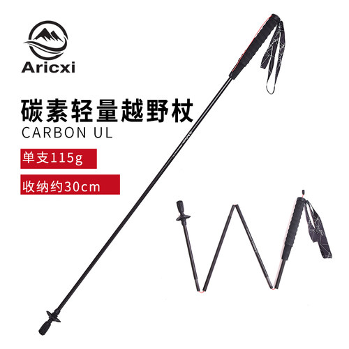 Aricxi埃瑞斯轻量化碳纤维折叠越野跑步杖户外专业徒步四节登山杖