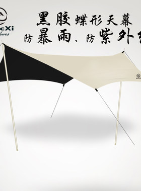 aricxi六角蝶型黑胶防暴雨天幕