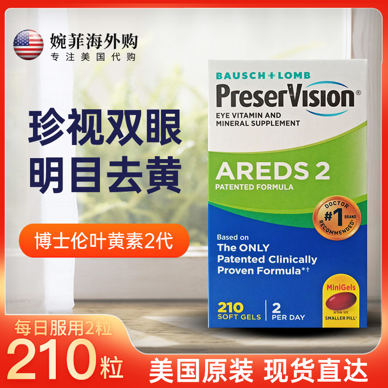 现货/美国Bausch Lomb博士伦博视康近视护*眼疲劳叶黄素