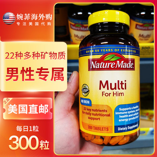 现货/美国Nature Made莱萃美男性复合多种综合维生素矿物质300粒