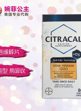 现货/美国Bayer拜耳Citracal美信钙维生素D3缓释钙片80粒高龄老人