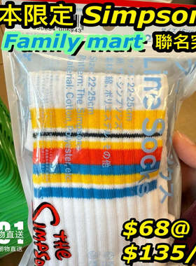 全家family mart辛普森一家棉袜秋冬季居家舒适百搭