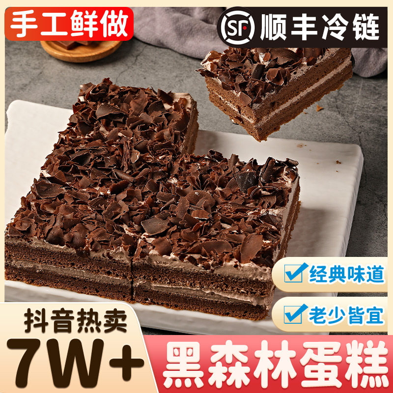 黑森林巧克力芝士蛋糕动物奶油早餐面包慕斯蛋糕450g生日蛋糕