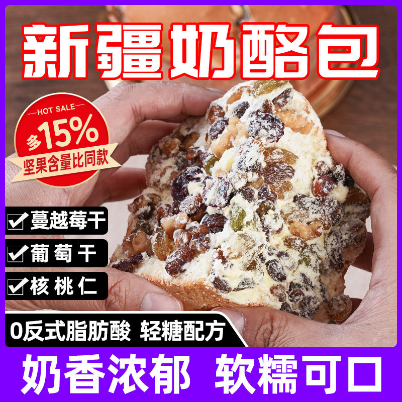 新疆奶酪包马里奥同城款塔城纯手工坚果夹心乳酪包网红糕点早餐使用感如何?