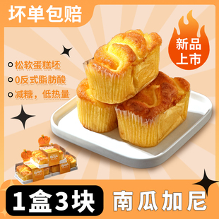 比美味南瓜加尼蛋糕烘焙糕点办公室下午茶网红零食小甜点代餐早餐