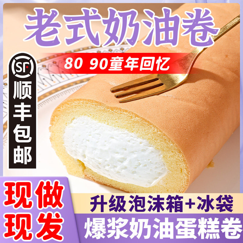 比美味奶油卷网红怀旧爆浆小甜品