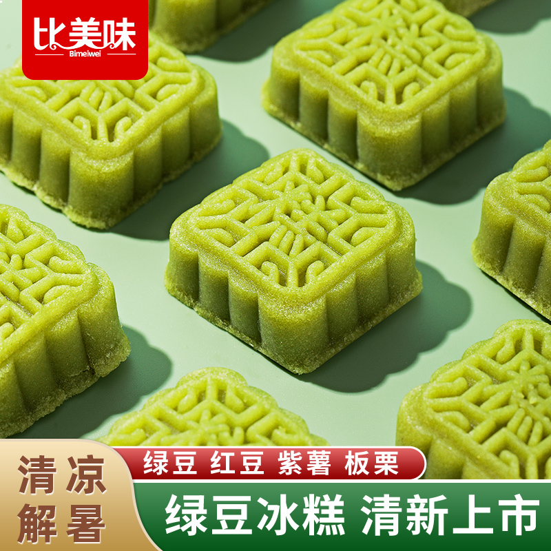 Delicious Bean paste cake ice cream snacks Cakes and Pastries Green bean tradition manual snack Cake specialtyin the Snacks/Nuts/Specialty , Pastry/Dessert , Traditional cakes  category - from Buy2taobao.com to provide professional Taobao agent buy service