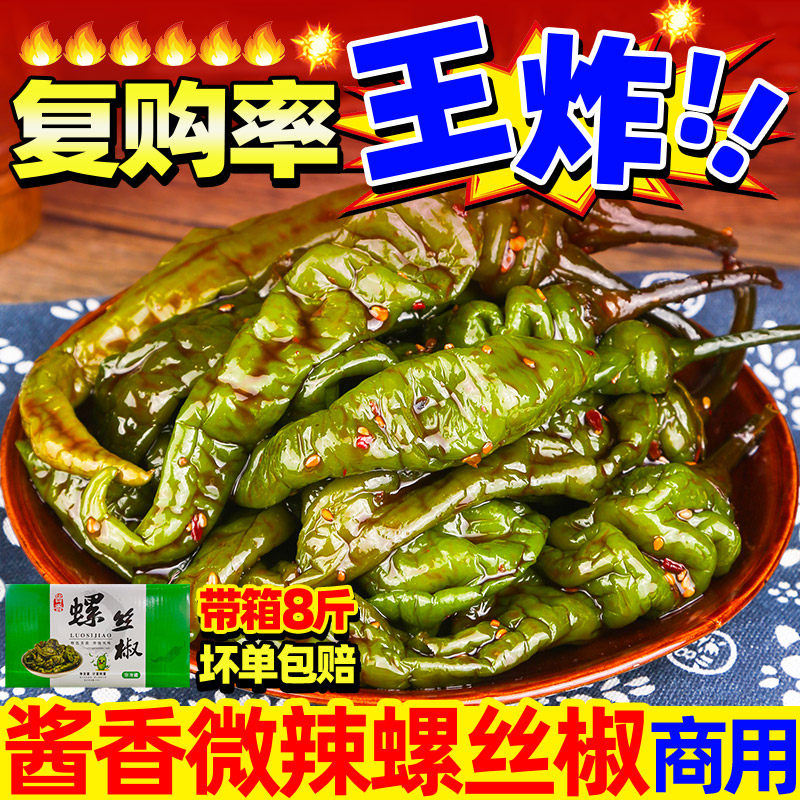 酱香微辣螺丝椒8斤开胃解腻脆爽下饭香辣农家腌制咸菜腌辣椒商用