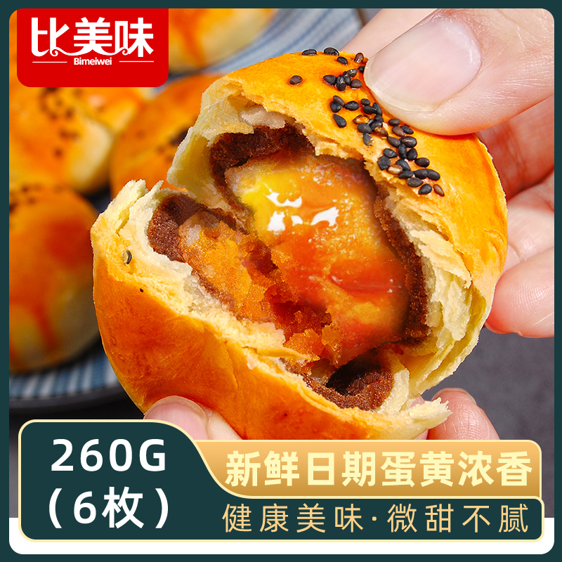 比美味蛋黄酥雪媚娘糕点面包早餐网红爆款零食休闲食品小吃点心在类目 零食/坚果/特产, 糕点/点心, 传统糕点中 - 来自Buy2taobao.com提供专业的淘宝代购服务