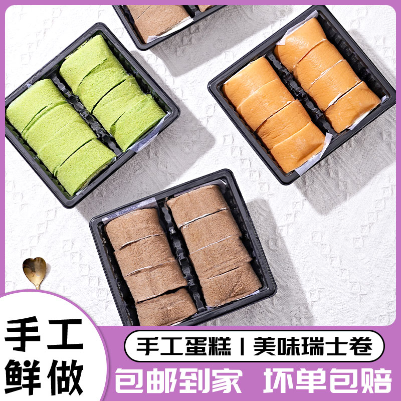 网红瑞士卷梦龙巧克力抹茶生椰拿铁奶油甜品美味蛋糕早餐蛋糕8枚