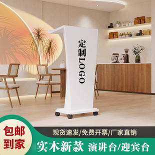 实木演讲台讲台培训班用讲桌台主持台咨客礼宾迎宾台接待台发言台