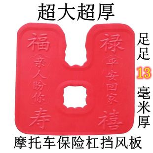 摩托车保险杠挡风板前护杠挡泥板125摩托车挡雨板一体泡沫护膝板