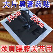 腰椎贴膏腰腿压迫屁股腰部专用大膏贴大尺寸大黑膏发热狗皮老黑膏
