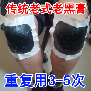 传统老式 黑膏贴膝盖贴专用关节贴膏滑膜积水半月板狗皮损伤老黑膏