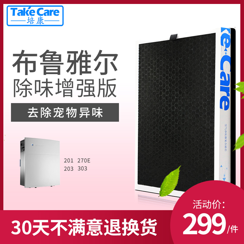 适配布鲁雅尔blueair203/303/280i空气净化器滤网 复合滤芯除味版