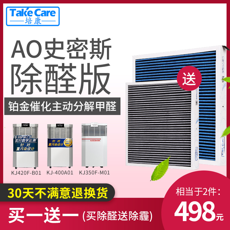 [takecare培康旗舰店净化,加湿抽湿机配件]培康适配AO史密斯KJ400FA12月销量5件仅售498元