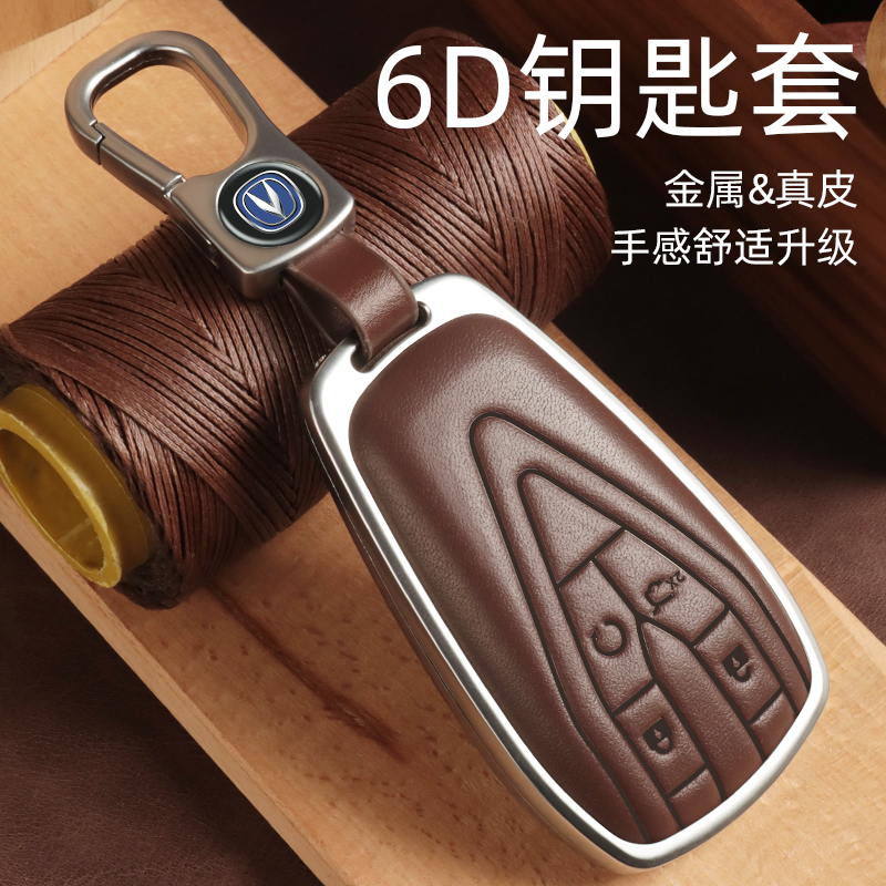 6D金属长安钥匙套真皮