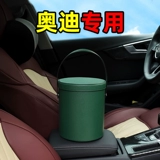 Автомобильный мусорный бак Audi для внутреннего использования a4l a5 a6l a8 q2l q3 q5 q7 для хранения декоративных предметов