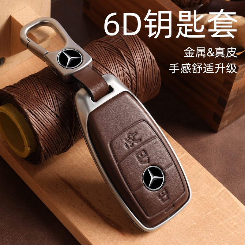 适用于 于6D宾士钥匙套c260l e300l a200l glc gla gle350 s级glb