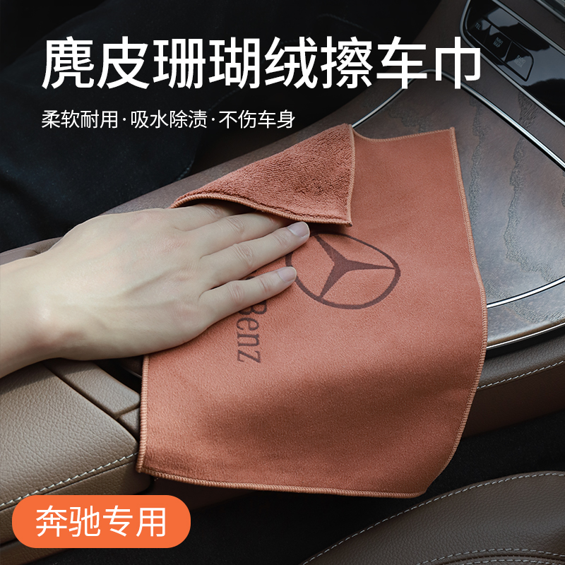 奔驰擦车巾专用洗车毛巾