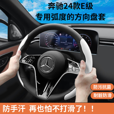 适用奔驰方向盘套防滑吸汗把套