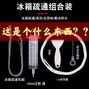 冰箱疏通器冰箱排水孔冷藏室疏通器积水冰块清理冰铲冰箱清洗套装