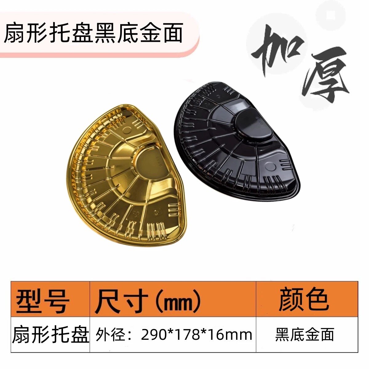 一次性金色扇形托盘餐盒加厚塑料盒商用酒店餐厅生鲜牛肉打包盒