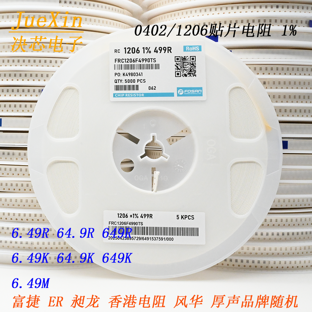 0402/1206贴片电阻 6.49R/64.9R/649R/6.49K/64.9K/649K/6.49M 1%