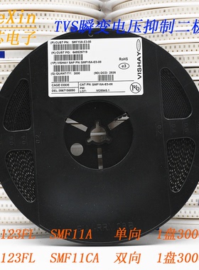 贴片TVS瞬态抑制二极管 SMF11A/SMF11CA SOD-123FL 1盘3000只
