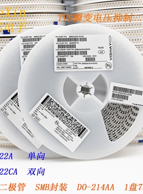 TVS瞬态抑制二极管 SMBJ22A 单向/SMBJ22CA 双向 贴片 1盘750只