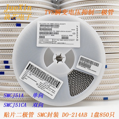 TVS瞬态抑制二极管 SMCJ51A 单向/SMCJ51CA 双向 贴片 1盘850只