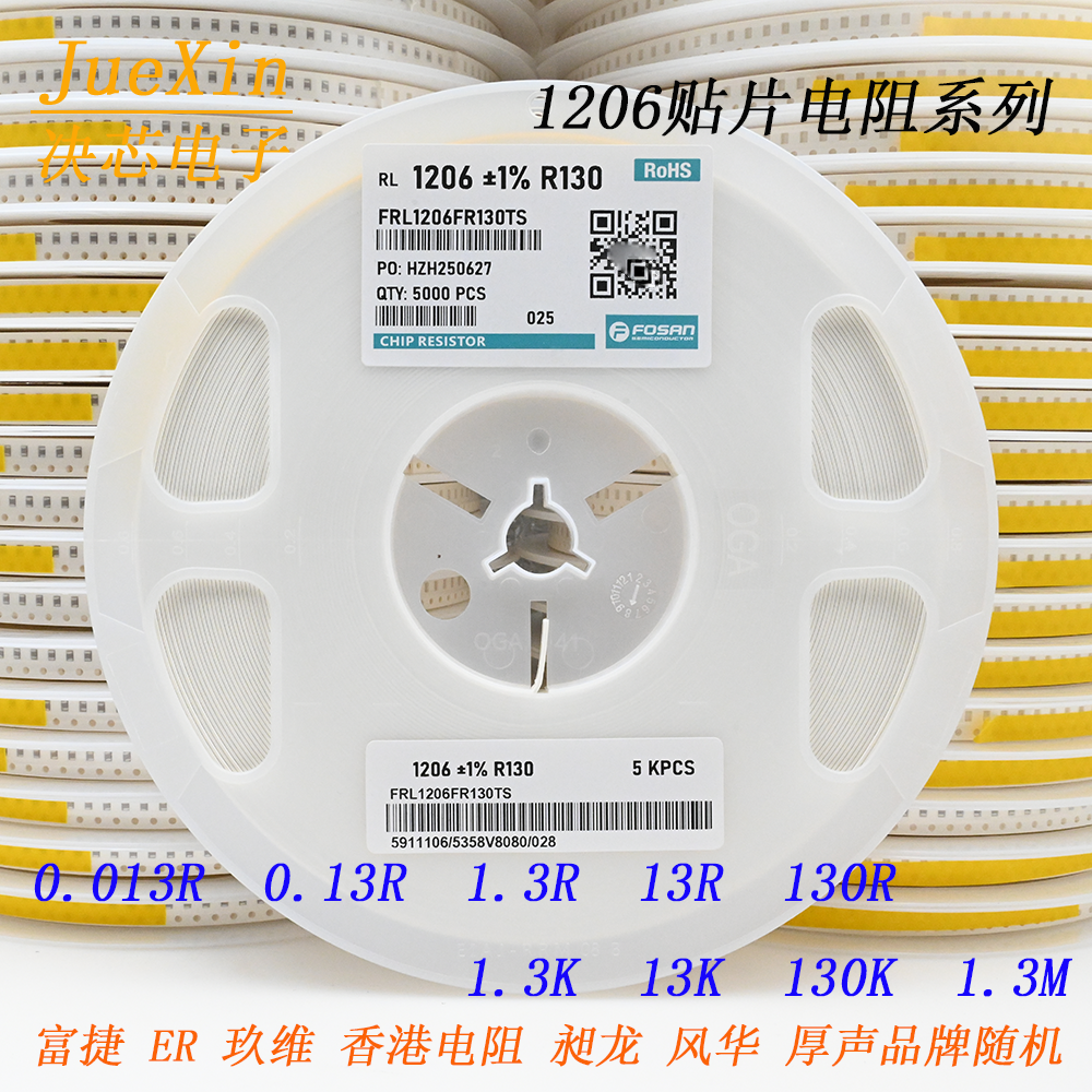 1206贴片电阻器 0.13R/0.013R/1.3R/13R/130R/1.3K/13K/130K/1.3M