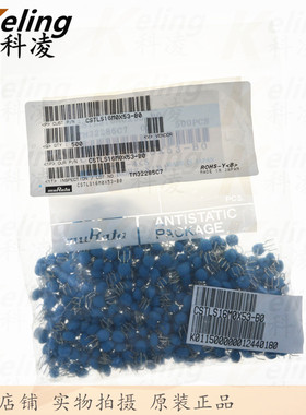 村田直插陶瓷晶振 CSTLS16M0X53 16M 16.000 3脚 1包500只 包邮