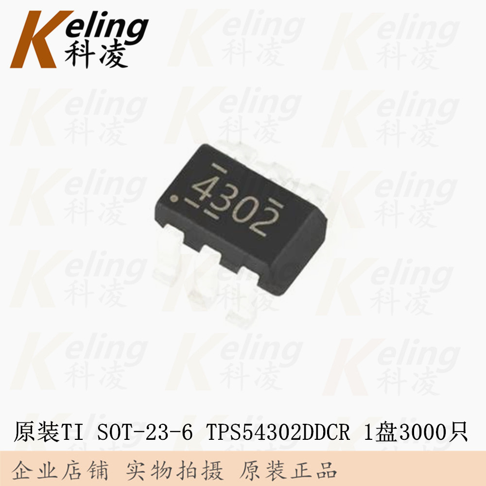 原装正品TI 贴片 TPS54302DDCR SOT-23-6 同步降压转换器芯片
