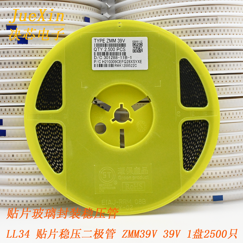 贴片稳压二极管 1206玻璃封装 0.5W LL34 39V ZMM39V 1盘2500个